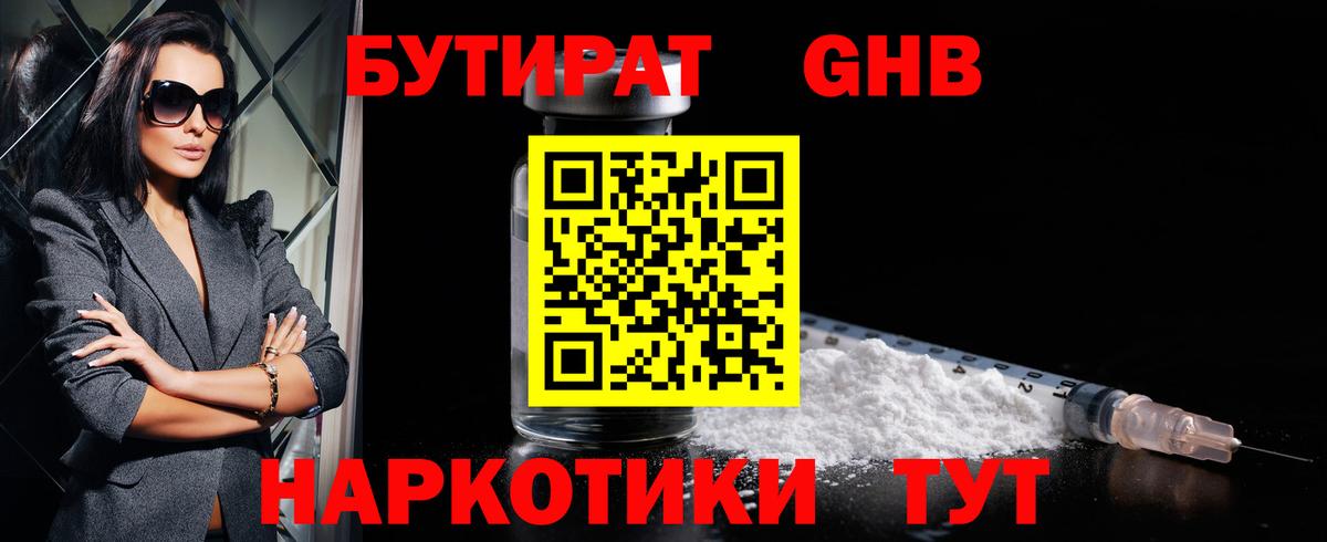 Бутират бутандиол  Вход с VPN  Малоярославец 