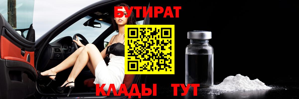 Бутират GHB Малоярославец