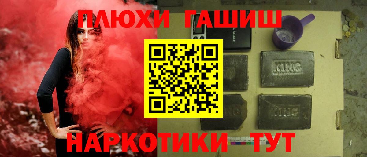 ГАШ  ГАШИШ гарик  ГАШ VHQ  Вход с VPN  Малоярославец 